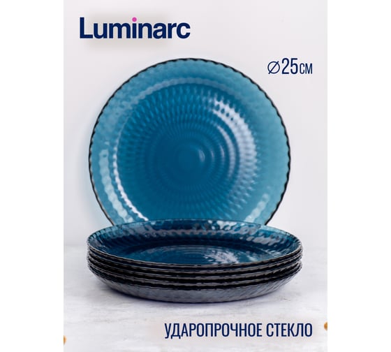 Тарелка обеденная LUMINARC Идиллия Лондон Топаз 25 см Q1313
