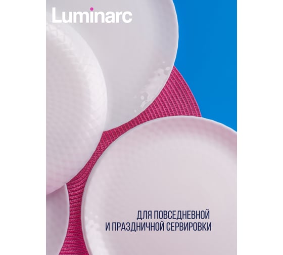 Тарелка обеденная LUMINARC Pampille White 25 см Q4655