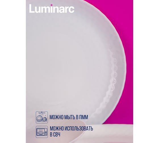 Тарелка обеденная LUMINARC Pampille White 25 см Q4655