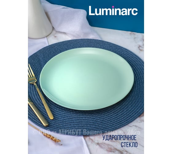 Тарелка обеденная LUMINARC Дивали Парадайз Грин 25 см V5839