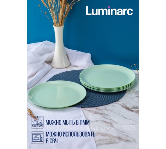 Тарелка обеденная LUMINARC Дивали Парадайз Грин 25 см V5839