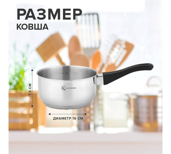 Ковш Катюша Прима 1.4 л 201-16-0