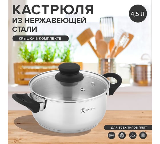 Кастрюля Катюша Прима 4.5 л 201-24-1