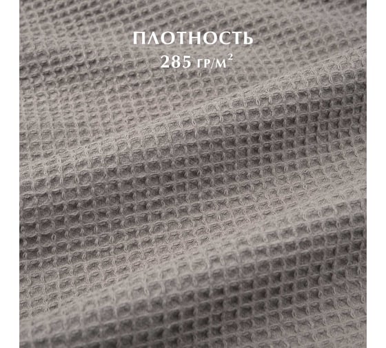 Полотенце Guten Morgen вафельное полотно, Валласон, латте, 90x150 см ПВ-ВСсК-90-150