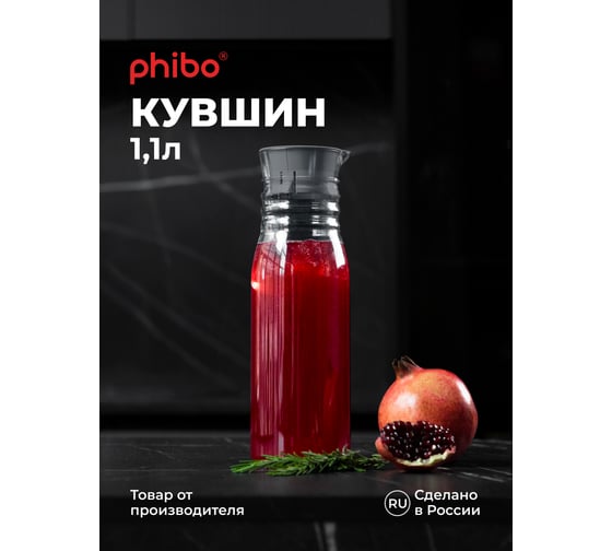 Кувшин для холодных напитков Phibo BASIC 1.1 л, металлик серый 440500241