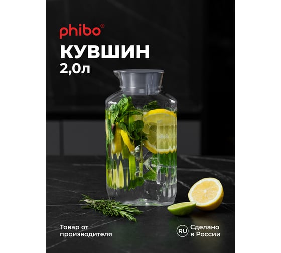 Кувшин для холодных напитков Phibo TREND 2 л, металлик серый 440400141