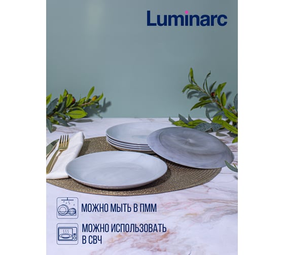 Десертная тарелка LUMINARC ДИВАЛИ МАРБЛ 19 см P9834