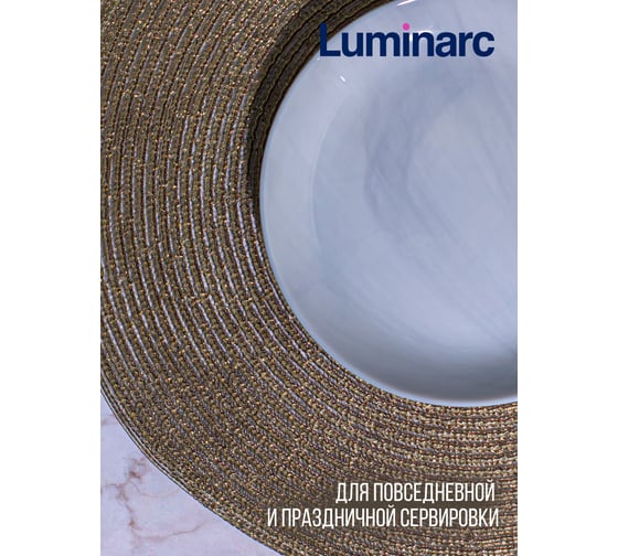 Десертная тарелка LUMINARC ДИВАЛИ МАРБЛ 19 см P9834
