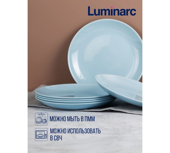 Десертная тарелка LUMINARC ДИВАЛИ ПАРАДАЙЗ БЛЮ 19 см V5830