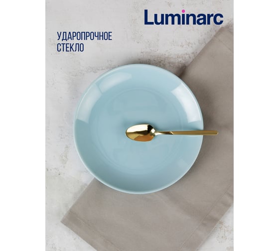 Десертная тарелка LUMINARC ДИВАЛИ ПАРАДАЙЗ БЛЮ 19 см V5830