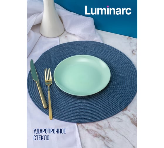 Десертная тарелка LUMINARC ДИВАЛИ ПАРАДАЙЗ ГРИН 19 см V5841