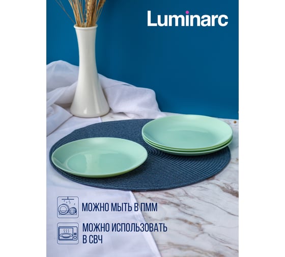 Десертная тарелка LUMINARC ДИВАЛИ ПАРАДАЙЗ ГРИН 19 см V5841