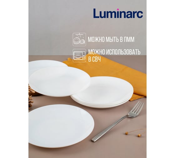 Десертная тарелка LUMINARC ДИВАЛИ 19 см N3603