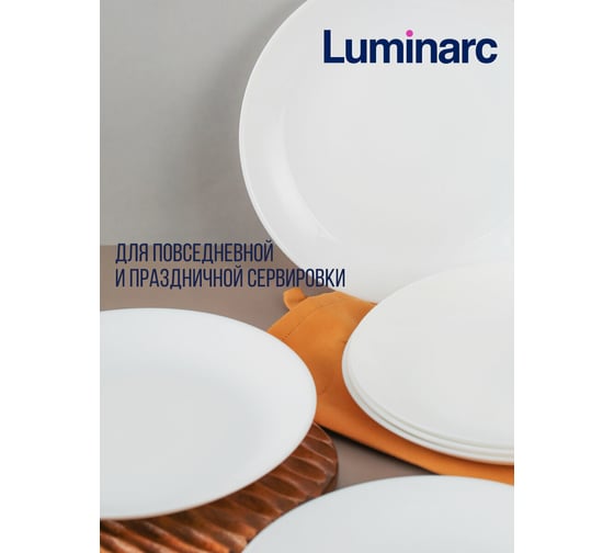 Десертная тарелка LUMINARC ДИВАЛИ 19 см N3603