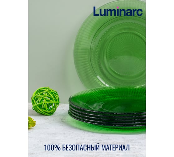 Десертная тарелка LUMINARC ЛУИЗ ШАРТРЕЗ 19 см O0488