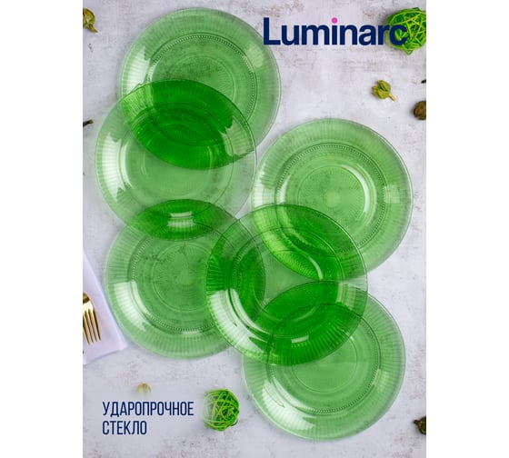 Десертная тарелка LUMINARC ЛУИЗ ШАРТРЕЗ 19 см O0488