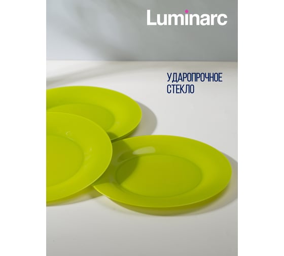 Десертная тарелка LUMINARC АМБИАНТЭ АНИС 19 см Q1980