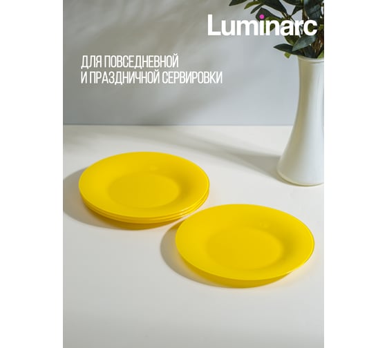 Десертная тарелка LUMINARC AMБИАНТЭ ЙЕЛЛОУ 19 см Q1984