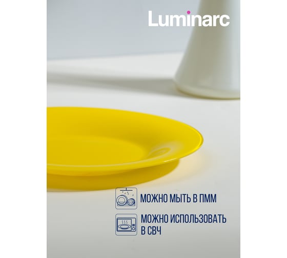 Десертная тарелка LUMINARC AMБИАНТЭ ЙЕЛЛОУ 19 см Q1984