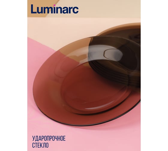 Десертная тарелка LUMINARC АМБЬЯНТЕ ЭКЛИПС 20 см L5087