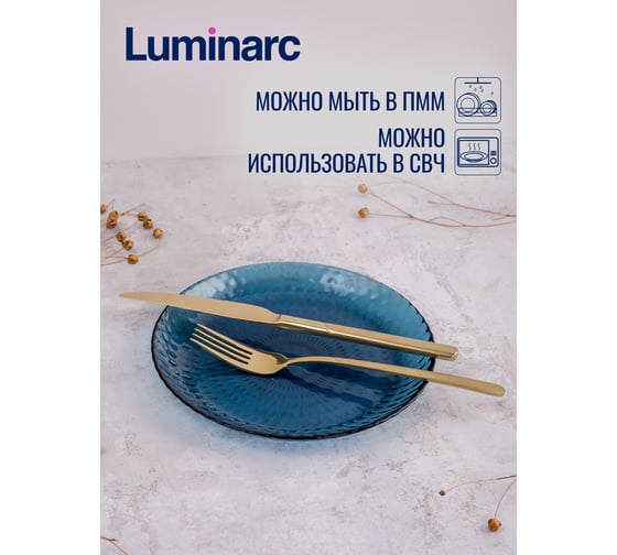 Десертная тарелка LUMINARC ИДИЛЛИЯ ЛОНДОН ТОПАЗ 19 см Q1315