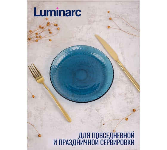 Десертная тарелка LUMINARC ИДИЛЛИЯ ЛОНДОН ТОПАЗ 19 см Q1315