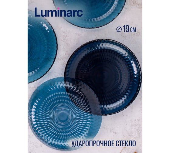 Десертная тарелка LUMINARC ИДИЛЛИЯ ЛОНДОН ТОПАЗ 19 см Q1315