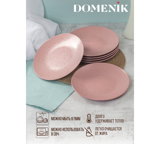 Десертная тарелка DOMENIK DROPS розовый, 20 см DMD222