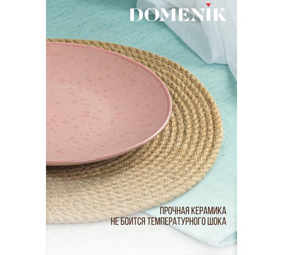 Десертная тарелка DOMENIK DROPS розовый, 20 см DMD222