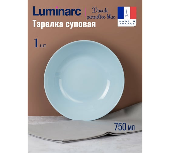 Суповая тарелка LUMINARC ДИВАЛИ ПАРАДАЙЗ БЛЮ 20 см V5829