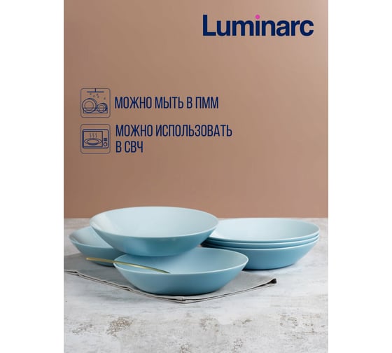 Суповая тарелка LUMINARC ДИВАЛИ ПАРАДАЙЗ БЛЮ 20 см V5829