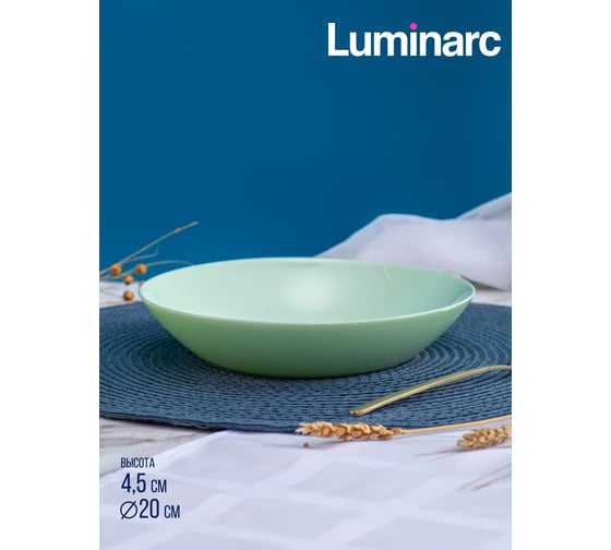 Суповая тарелка LUMINARC ДИВАЛИ ПАРАДАЙЗ ГРИН 20 см V5840
