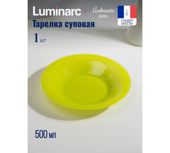 Суповая тарелка LUMINARC AMБИАНТЭ АНИС 21 см Q1981