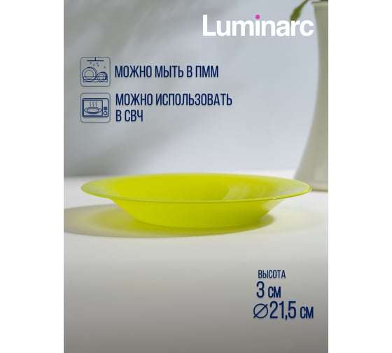 Суповая тарелка LUMINARC AMБИАНТЭ АНИС 21 см Q1981