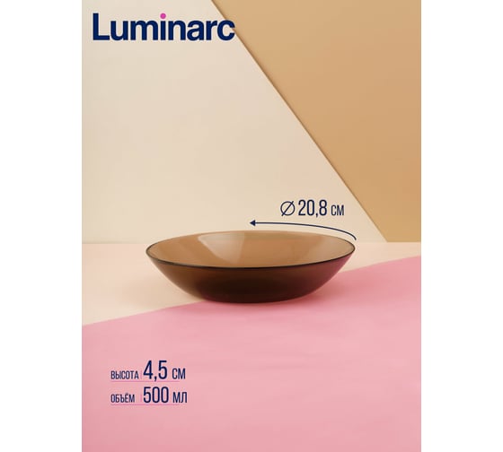 Суповая тарелка LUMINARC АМБЬЯНТЕ ЭКЛИПС 21 см L5088