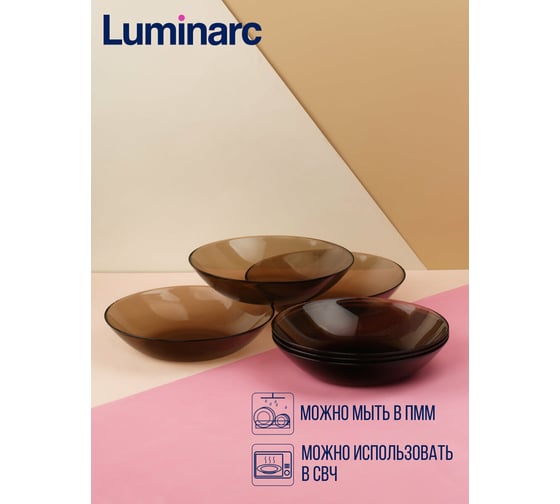 Суповая тарелка LUMINARC АМБЬЯНТЕ ЭКЛИПС 21 см L5088