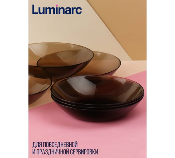 Суповая тарелка LUMINARC АМБЬЯНТЕ ЭКЛИПС 21 см L5088