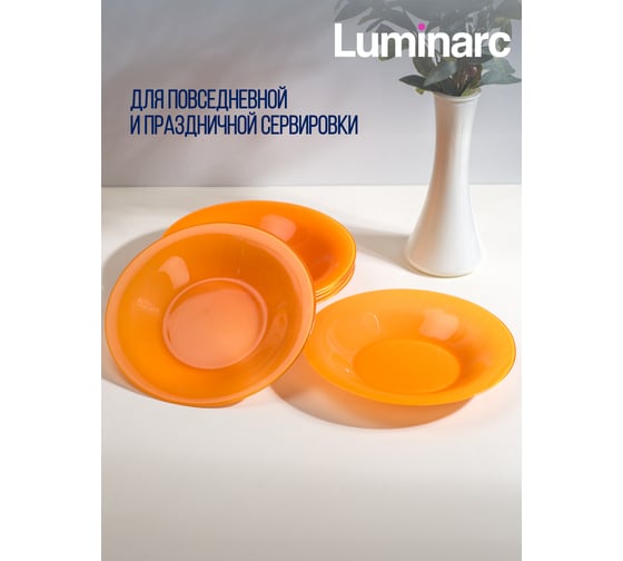 Суповая тарелка LUMINARC AMБИАНТЭ ОРАНЖ 21 см Q1989