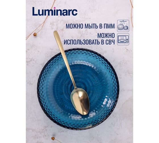 Суповая тарелка LUMINARC ИДИЛЛИЯ ЛОНДОН ТОПАЗ 18 см Q1314
