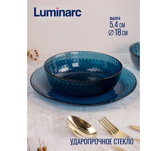 Суповая тарелка LUMINARC ИДИЛЛИЯ ЛОНДОН ТОПАЗ 18 см Q1314