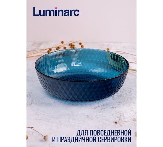 Суповая тарелка LUMINARC ИДИЛЛИЯ ЛОНДОН ТОПАЗ 18 см Q1314