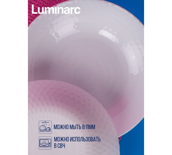 Суповая тарелка LUMINARC PAMPILLE WHITE 20 см Q4656