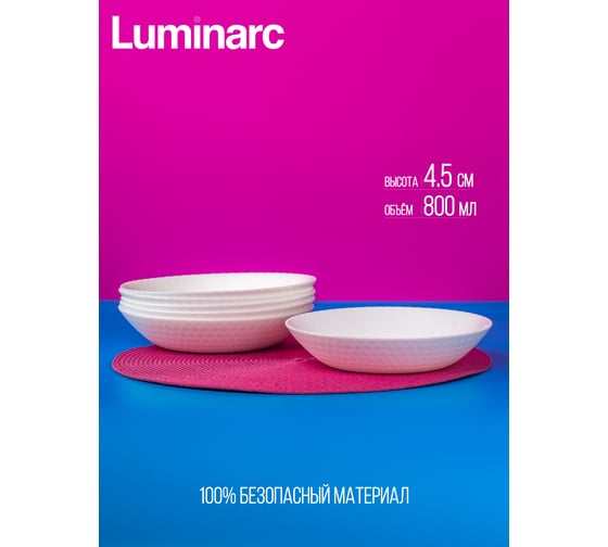 Суповая тарелка LUMINARC PAMPILLE WHITE 20 см Q4656