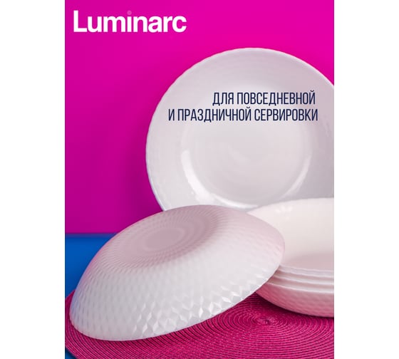 Суповая тарелка LUMINARC PAMPILLE WHITE 20 см Q4656