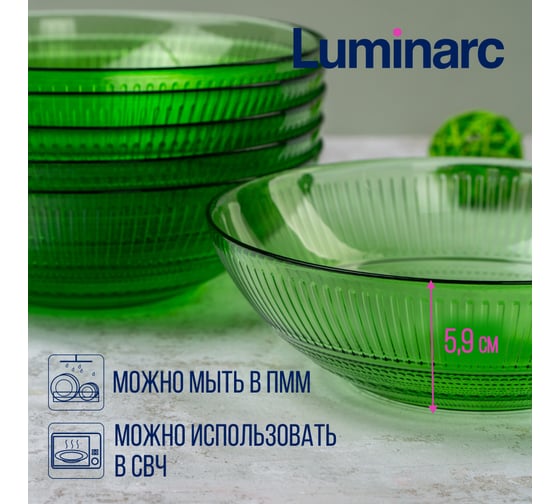 Суповая тарелка LUMINARC ЛУИЗ ШАРТРЕЗ 20 см O0487
