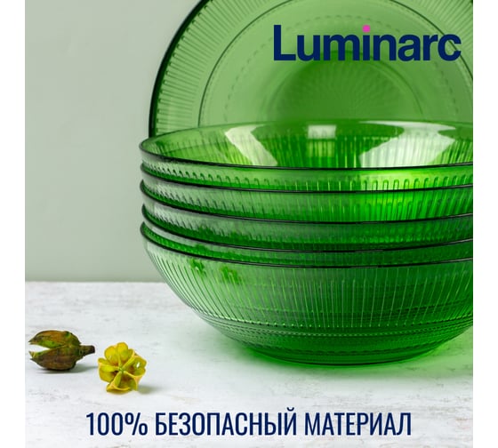 Суповая тарелка LUMINARC ЛУИЗ ШАРТРЕЗ 20 см O0487