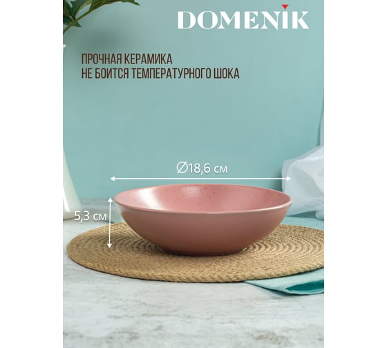 Суповая тарелка DOMENIK DROPS розовый, 18.6 см DMD223