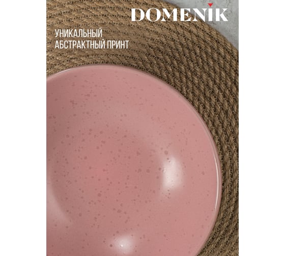Суповая тарелка DOMENIK DROPS розовый, 18.6 см DMD223