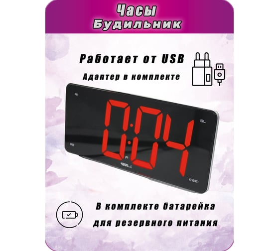 Радиочасы сетевые BVItech красный/черный BV-475RKR