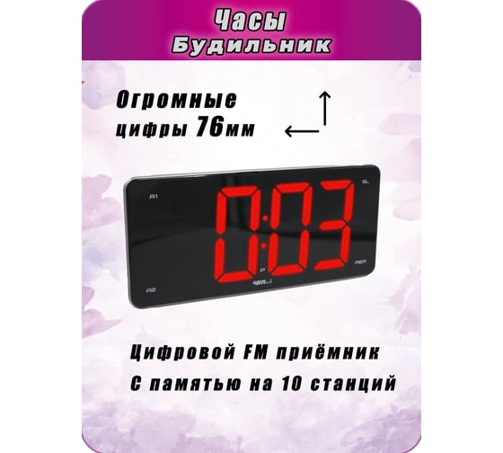 Радиочасы сетевые BVItech красный/черный BV-475RKR